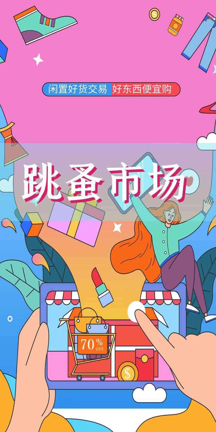 二手交易系统首页
