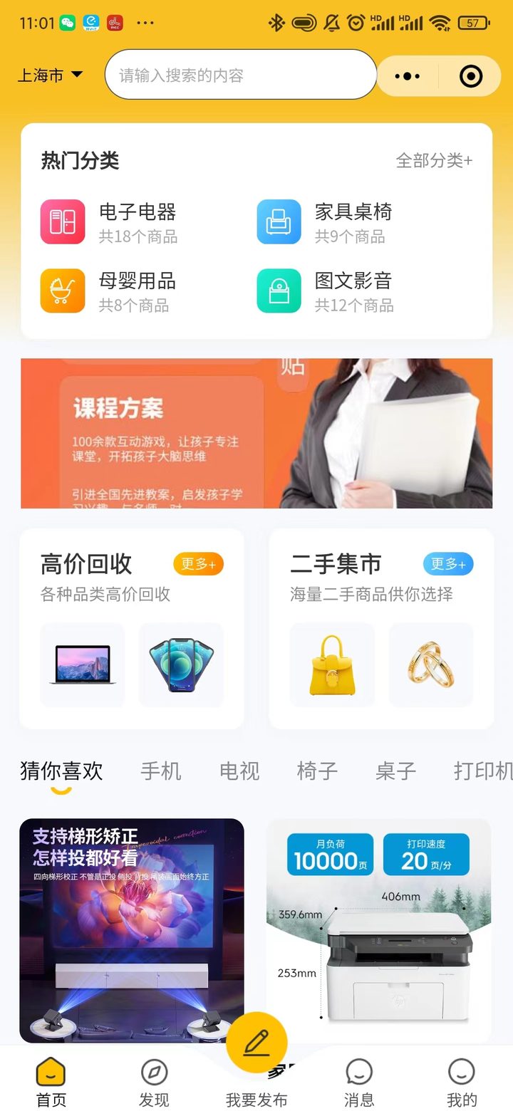 二手商品发布与分类