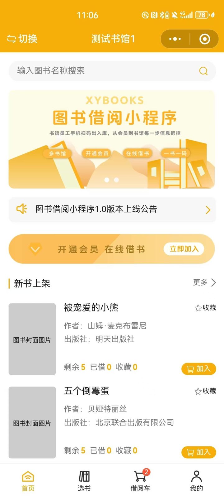 图书借阅小程序首页