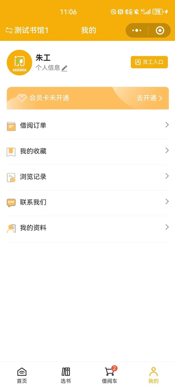图书借阅在线检索与预约