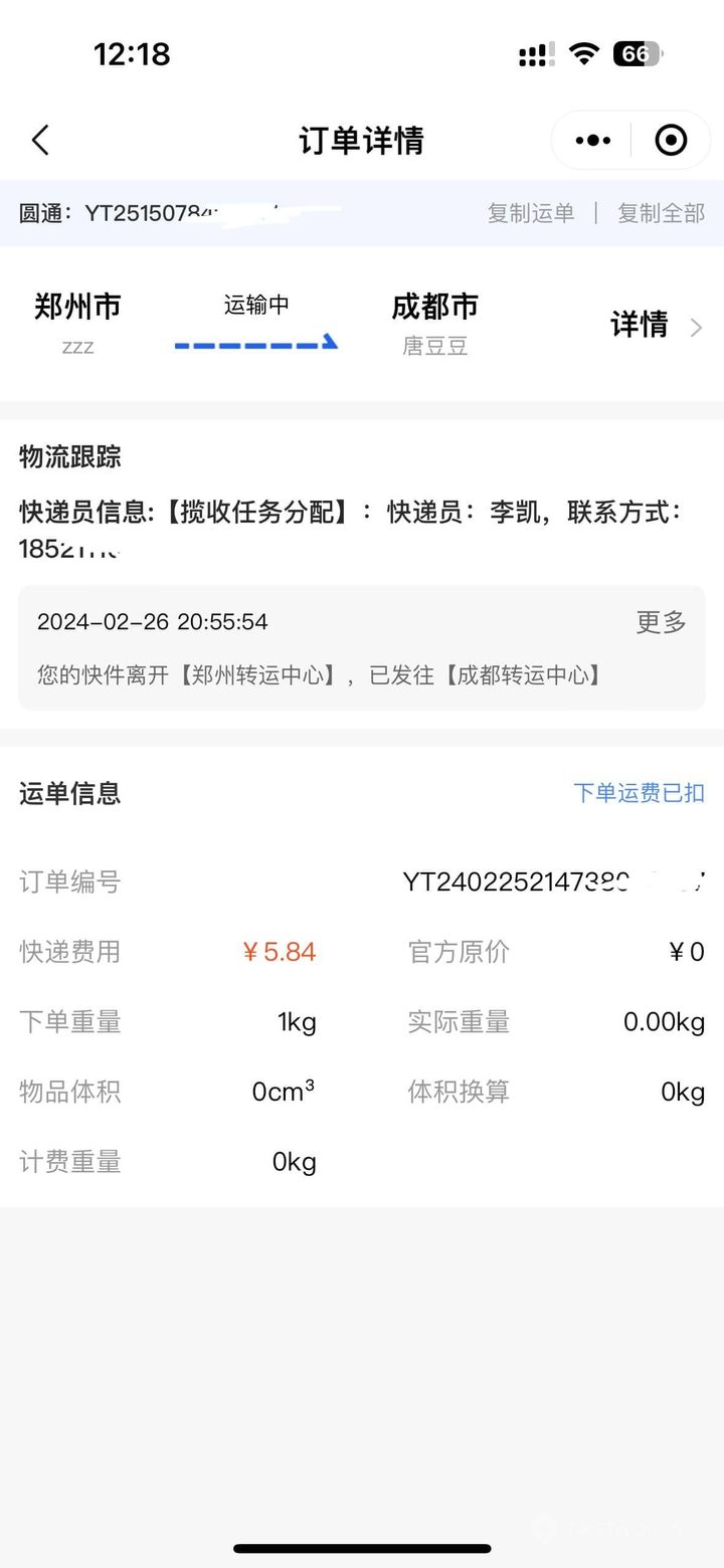 快递寄件小程序下单页