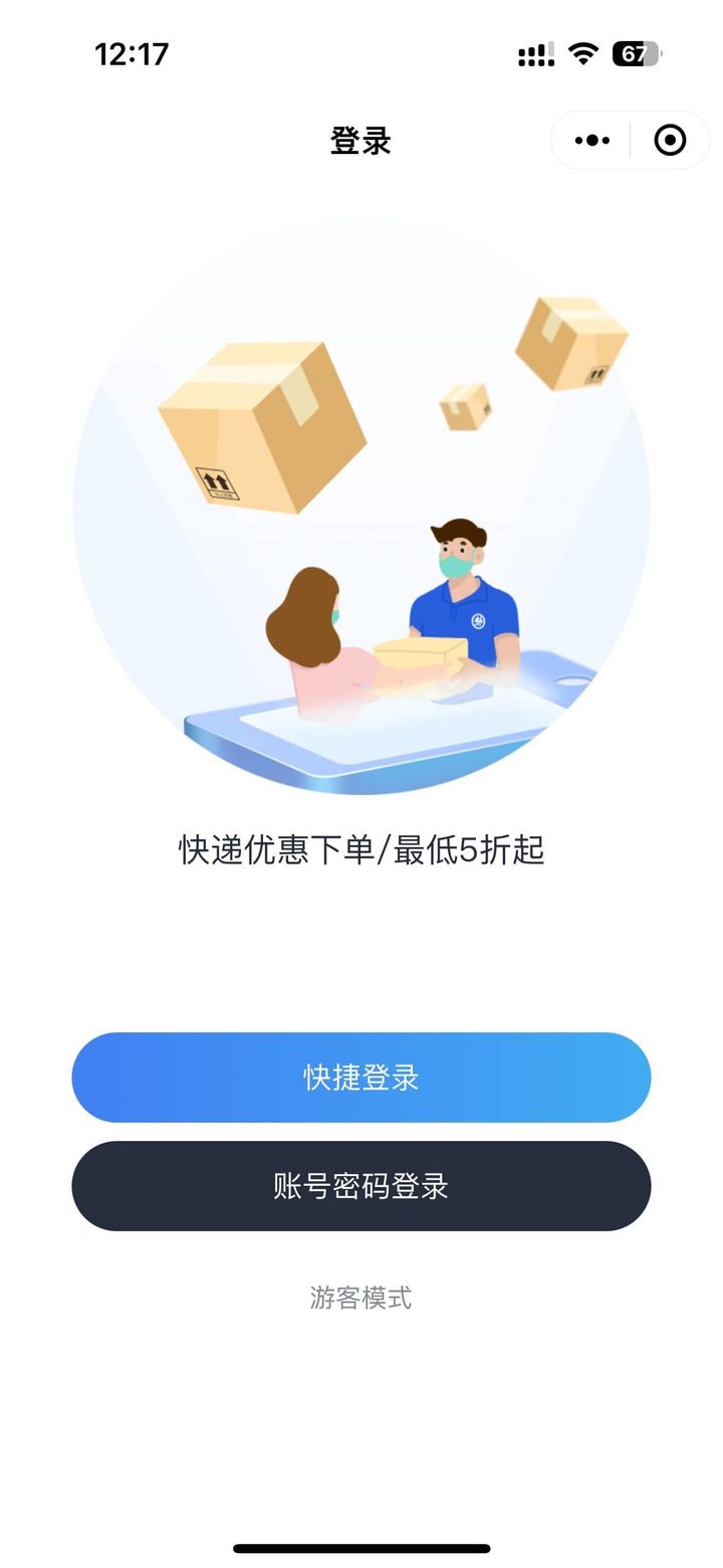 快递寄件运单与费用明细