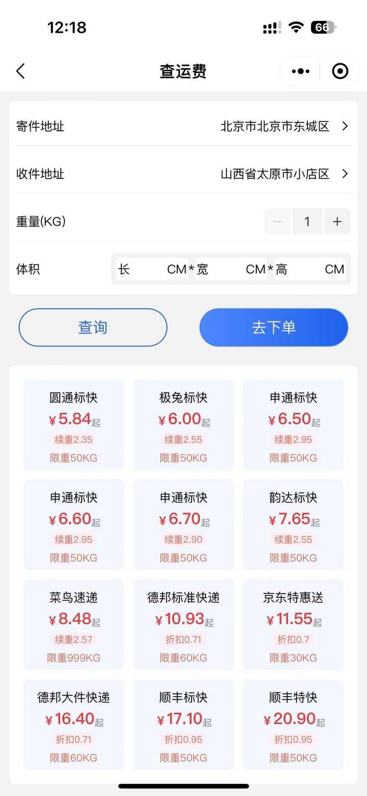 快递寄件订单跟踪