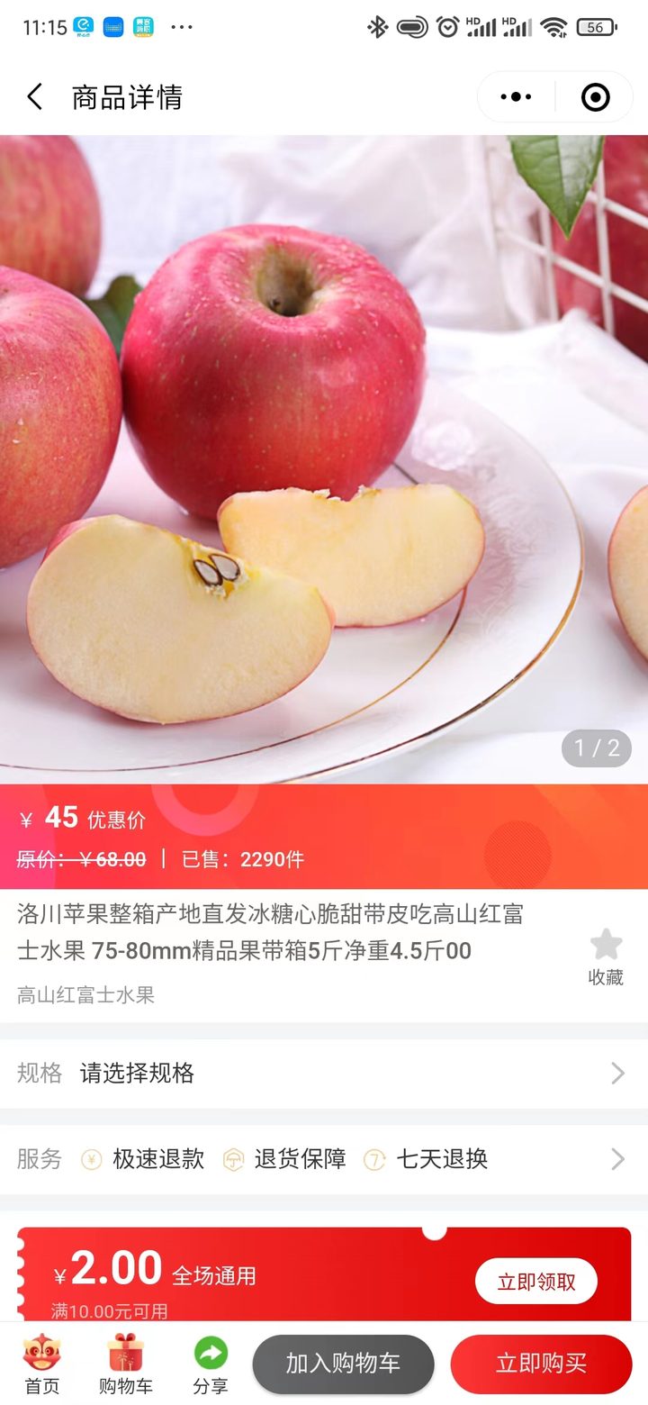 社区团购小程序首页