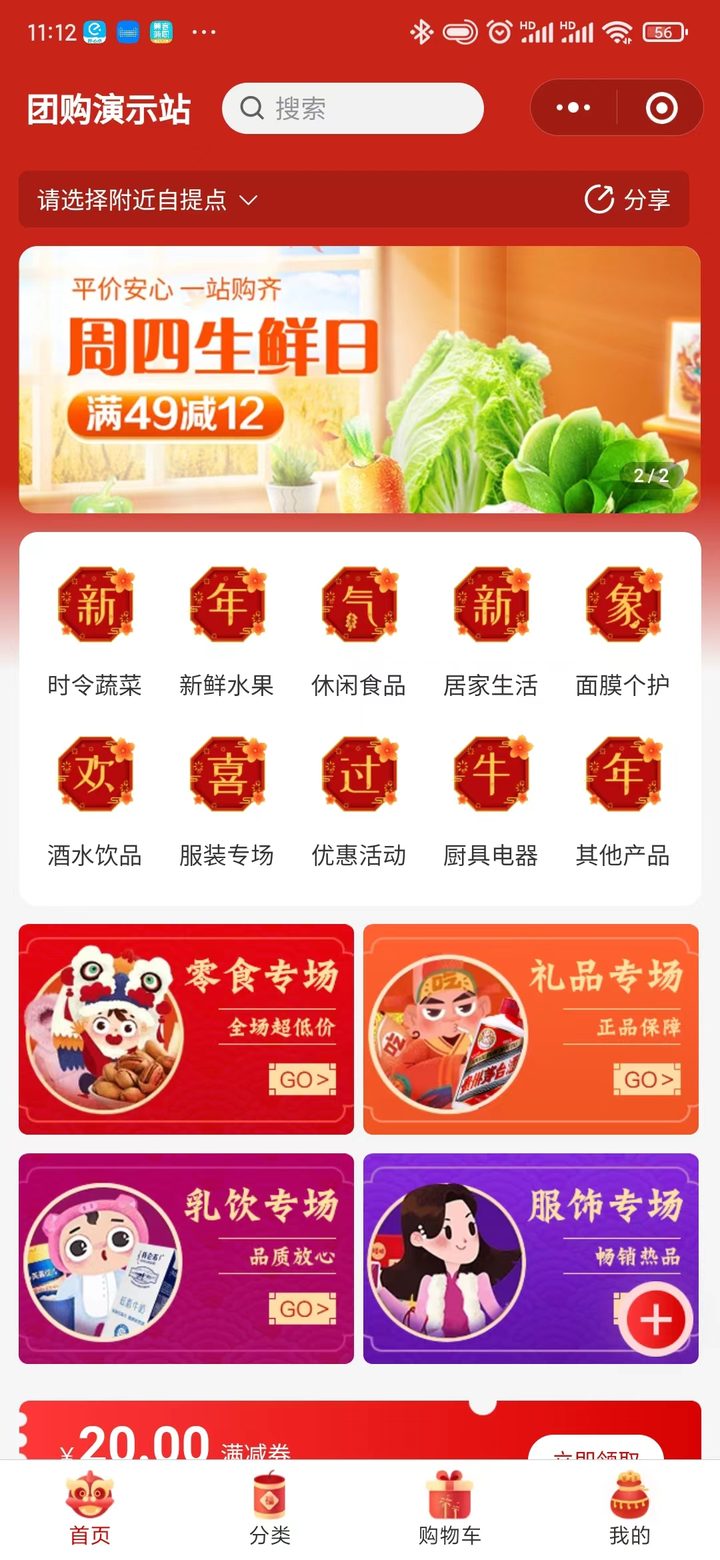 社区团购团长与自提点