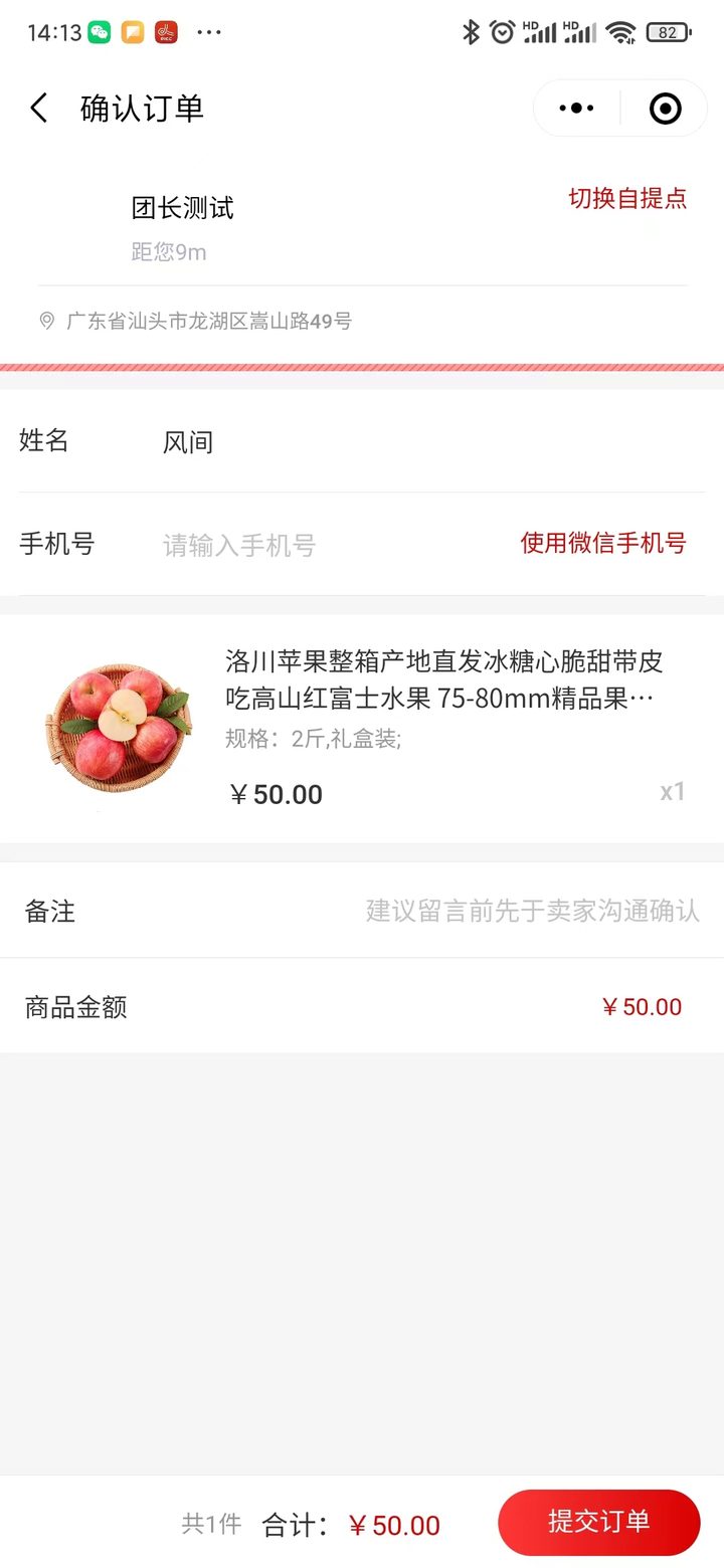 社区团购订单与佣金