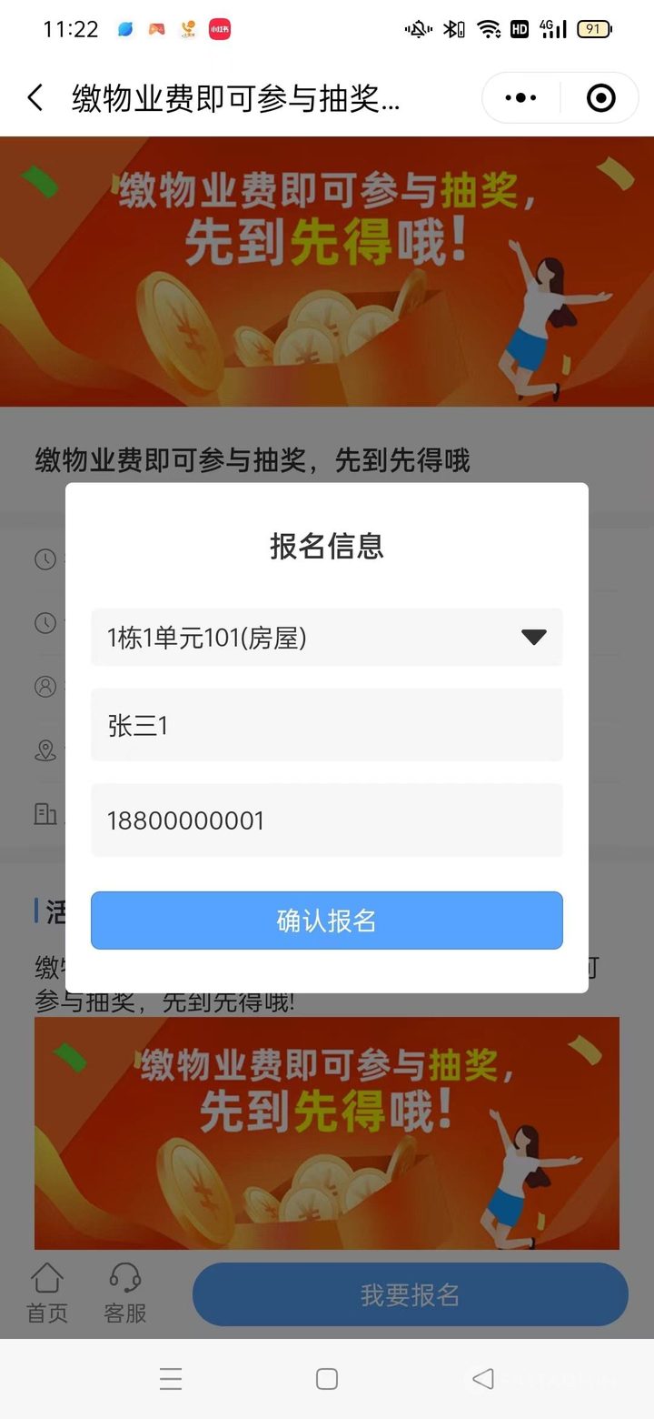 智慧小区物业管理小程序首页