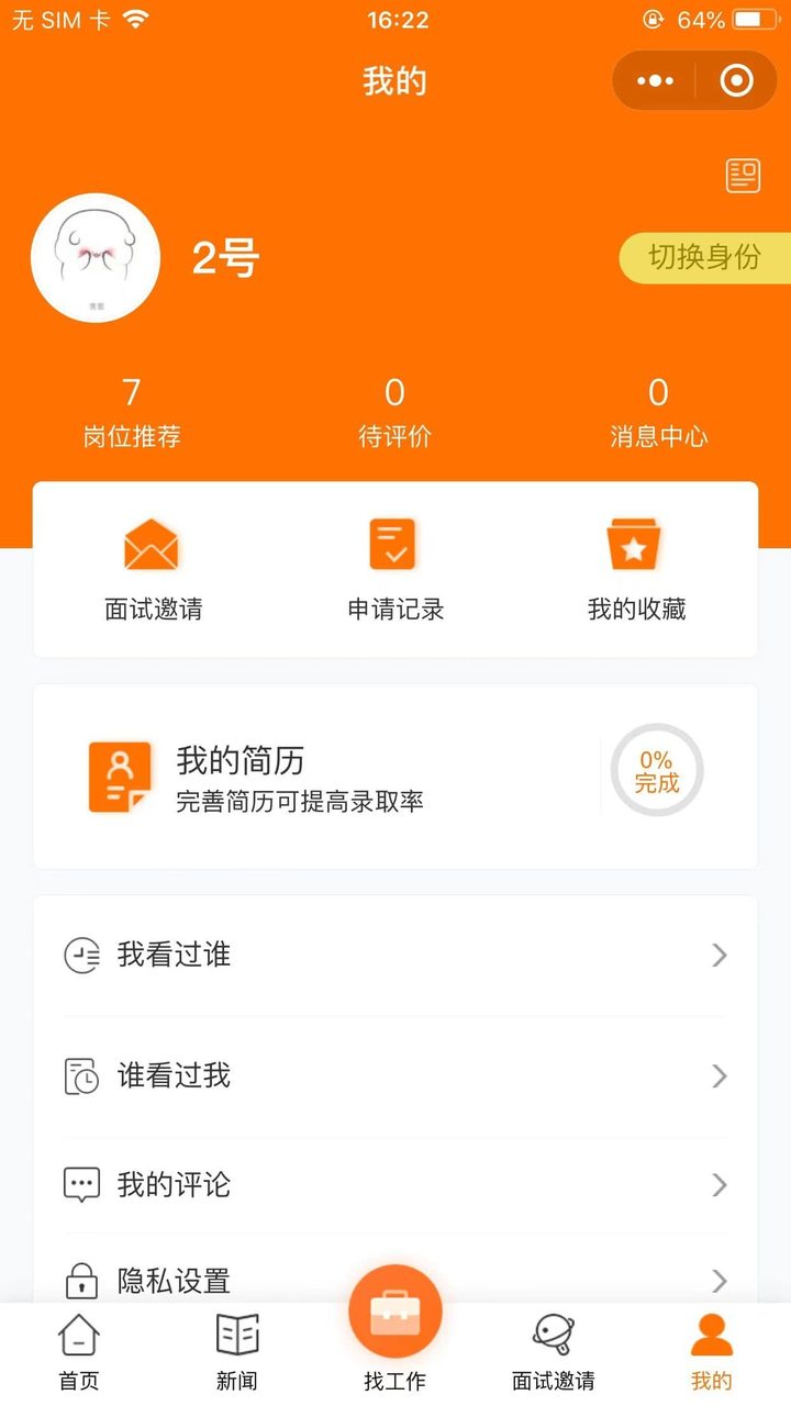 招聘小程序职位首页