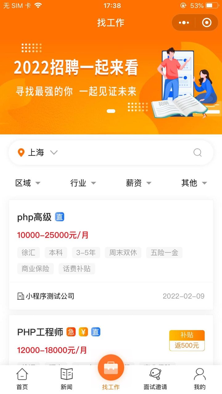 企业认证与职位发布