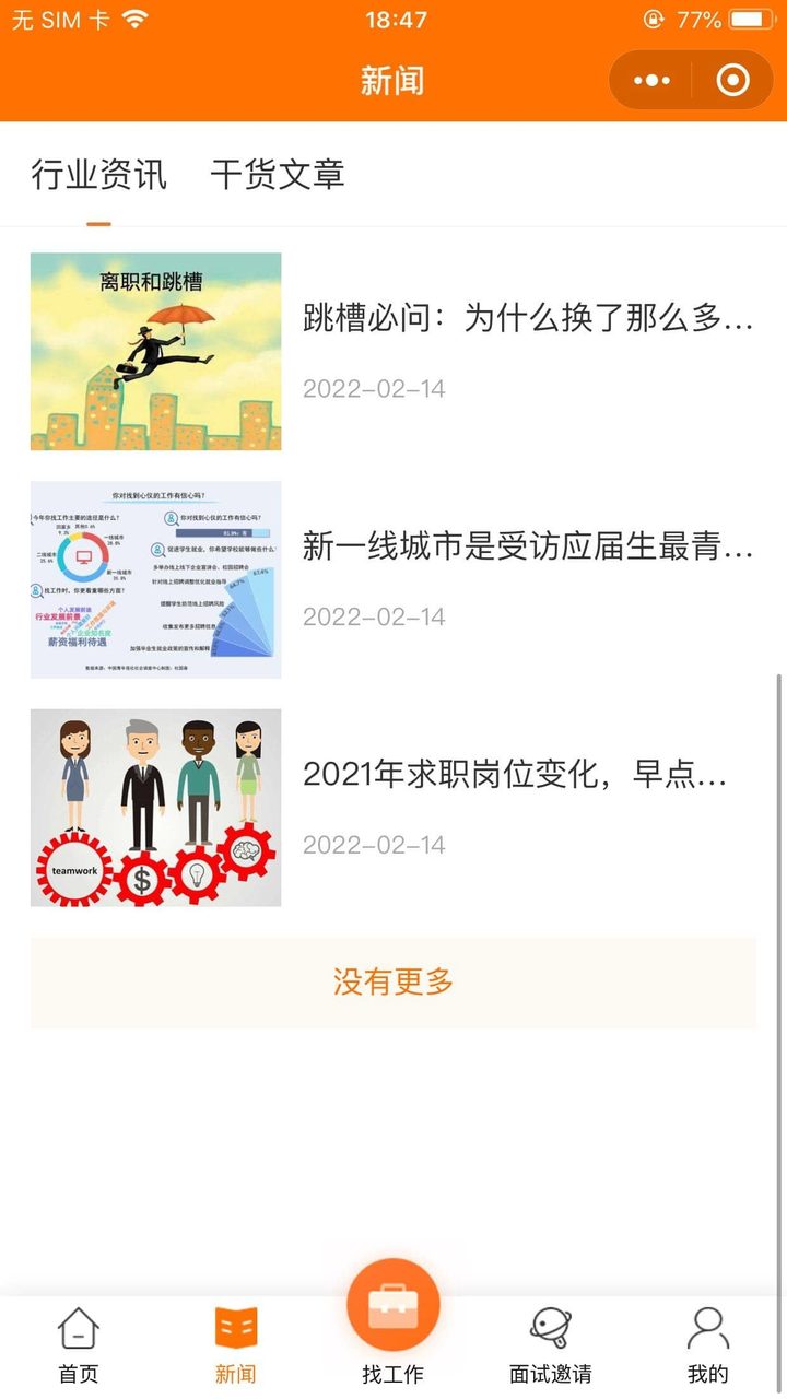简历投递与在线沟通