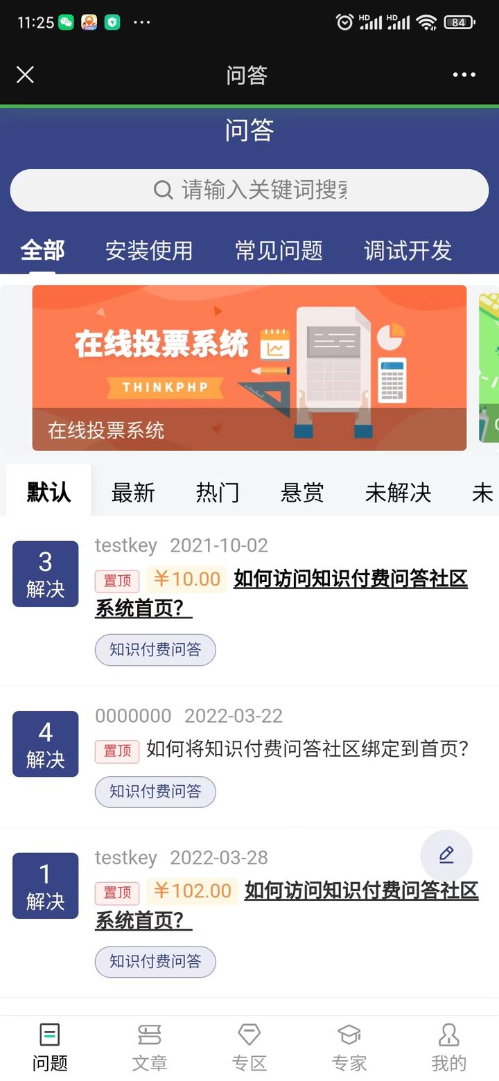 付费问答与专家入驻